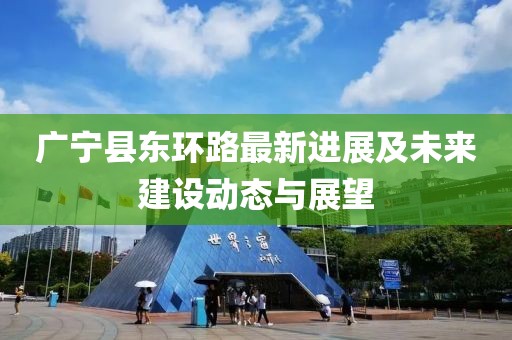 新版的迷你世金華市寶吉環(huán)境技術(shù)有限公司界最新版直觀釋義、解釋與落實-遠離虛假承諾沼